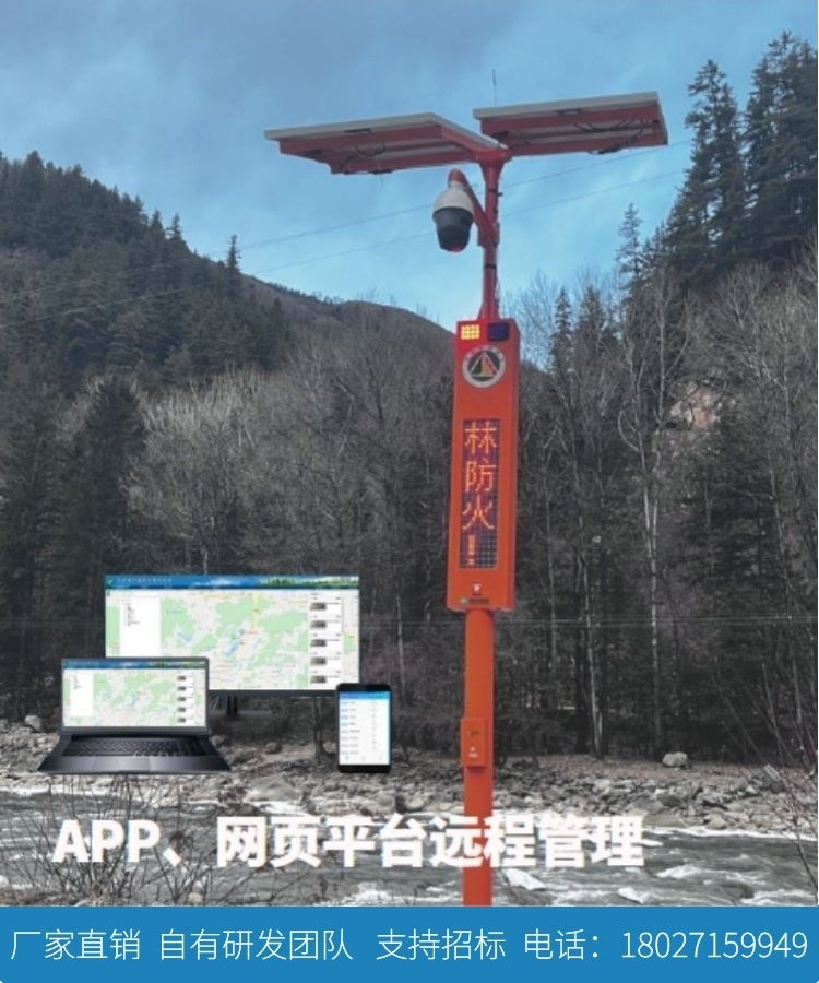 [太阳能防火警示语音系统]太阳能环保警示语音系统在森林防火中的应用及其启示