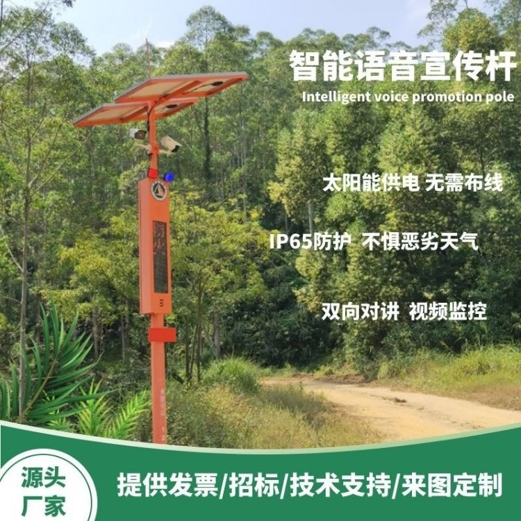 [太阳能红外线森林防火语音提示系统]太阳能红外线森林防火语音提示系统：一项创新的防火装置