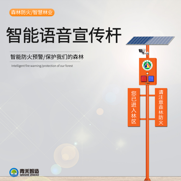 [森林防火宣传杆]加强森林防火意识，用森林防火宣传杆守护绿色家园