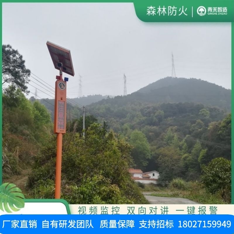 [太阳能森林防火电子杆]太阳能森林防火电子杆：绿色智慧保护森林的新利器