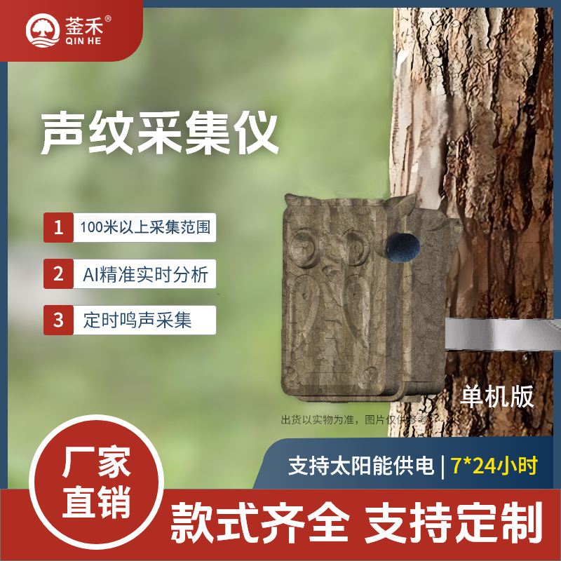单机版声纹采集仪